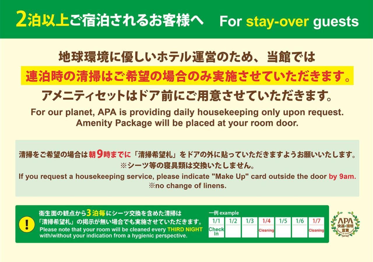 Apa Hotel Tokyo Ojima Dış mekan fotoğraf